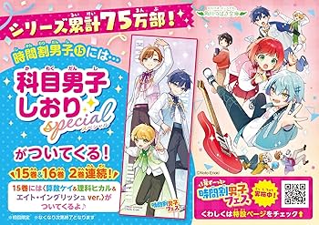 時間割男子1 ～15 全巻セット Amazon.co.jp: 時間割男子 全11冊セット : 本